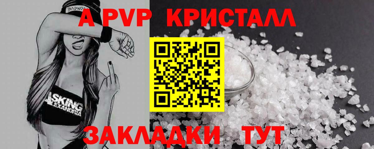 Alpha PVP Соль Новокубанск