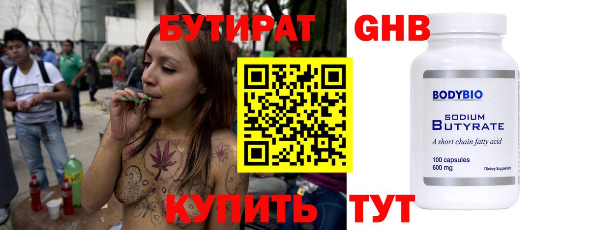 БУТИРАТ 1.4BDO Новокубанск