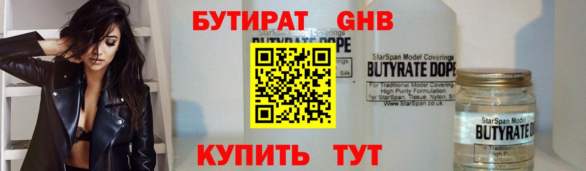 БУТИРАТ  Вход с VPN  Новокубанск  БУТИРАТ буратино 